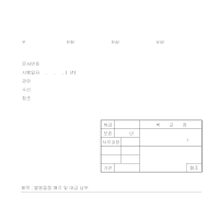 불용물품매각및대금납부 기안문 불용물품매각및대금납부 기안문